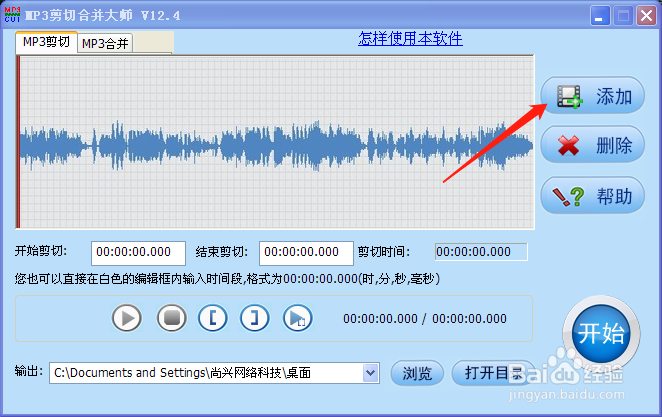 怎样剪辑合并音乐