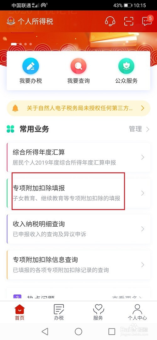个人所得税房屋贷款扣除如何选择申报方式