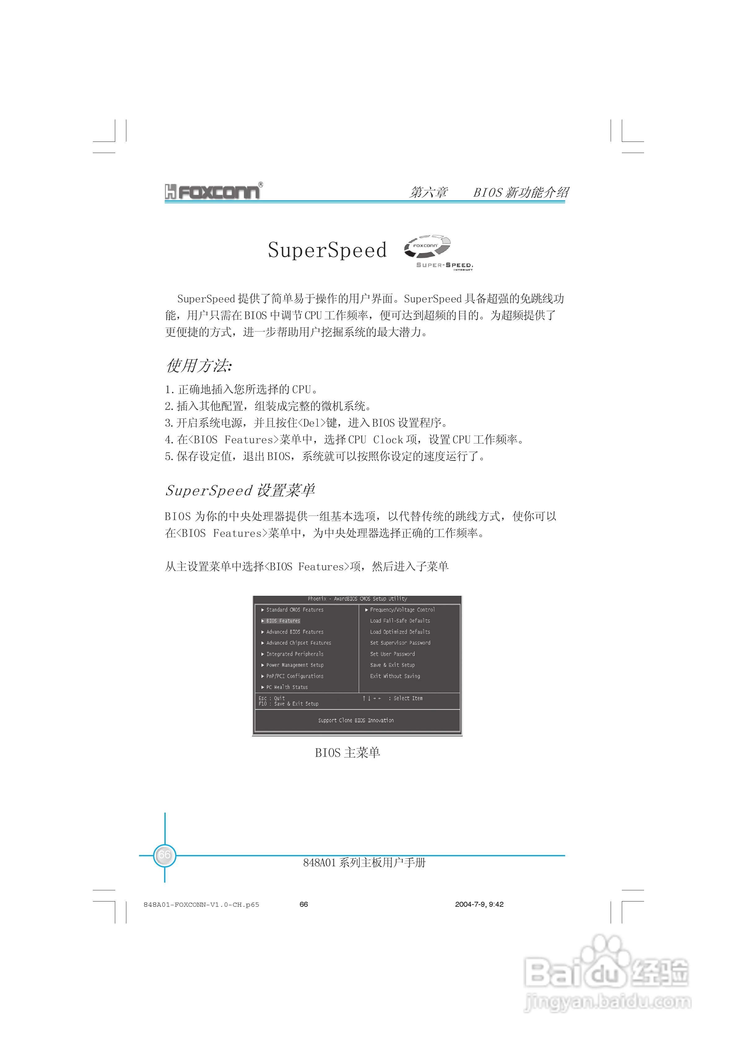 富士康848A01-6LS型主板使用手册:[8]