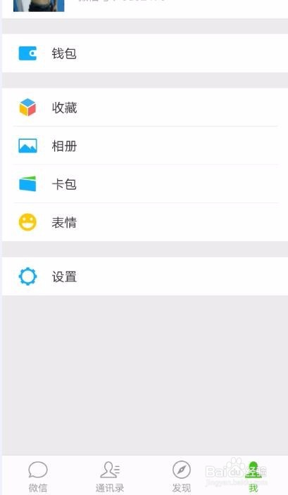 微信关闭附近的人