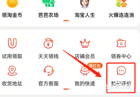 淘宝匿名评论怎么恢复公开