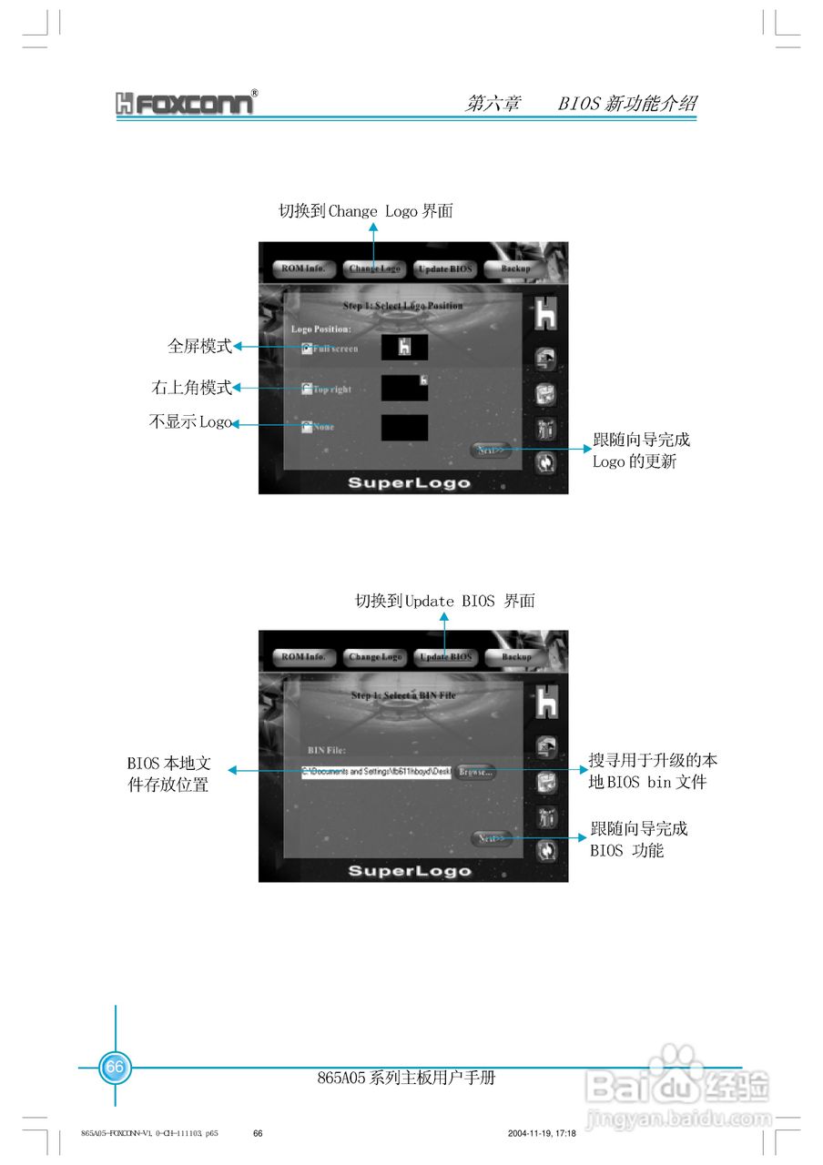 富士康865A05-PE-6LS型主板使用手册:[7]