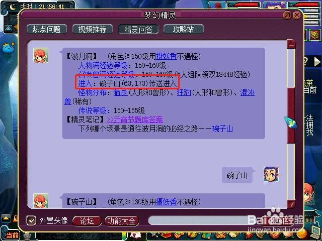 梦幻波月洞怎么走