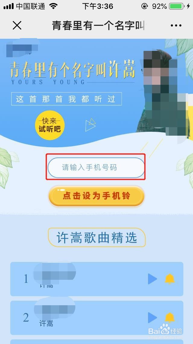 联通用户如何将许嵩的歌曲设置为炫铃