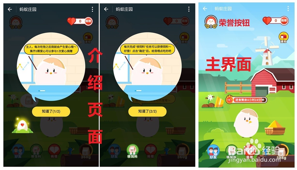 如何玩转支付宝新上线的蚂蚁庄园功能