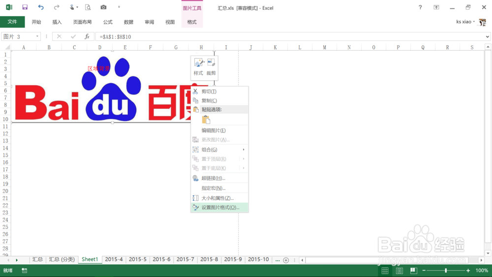 Excel如何打印背景图片