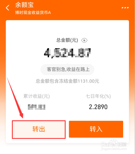 在支付宝里如何从余额宝转账到银行卡