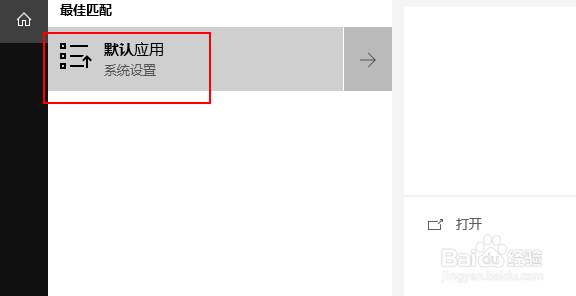 win10怎么设置默认浏览器？