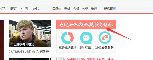 如何加入搜狐自媒体
