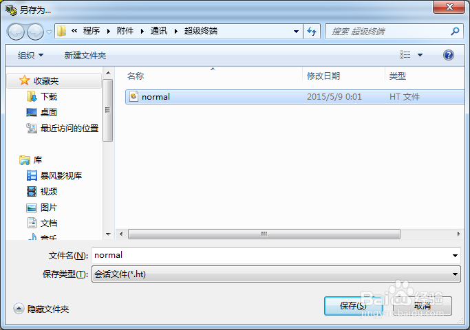 Win 7 使用 XP的超级终端 hyper terminal