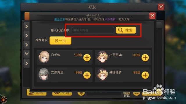 手游月之领主怎么添加好友