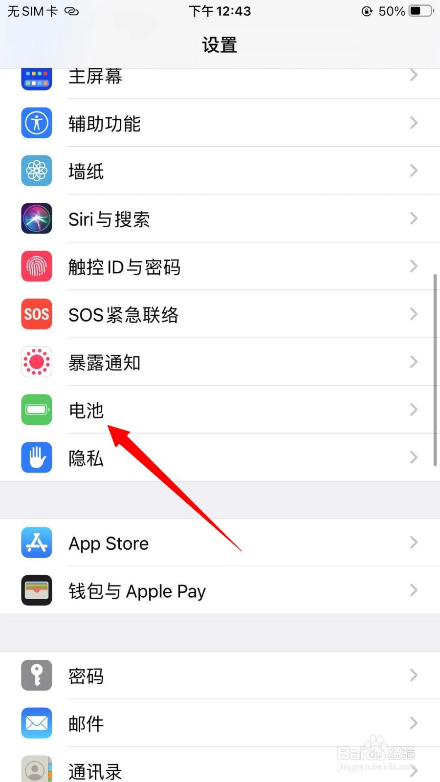iPhone怎么开启优化电池充电