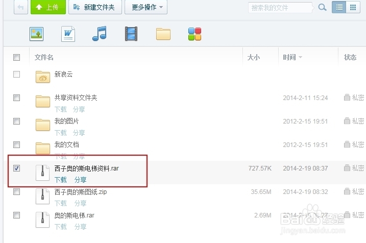 新浪爱问共享资料免积分下载的方法