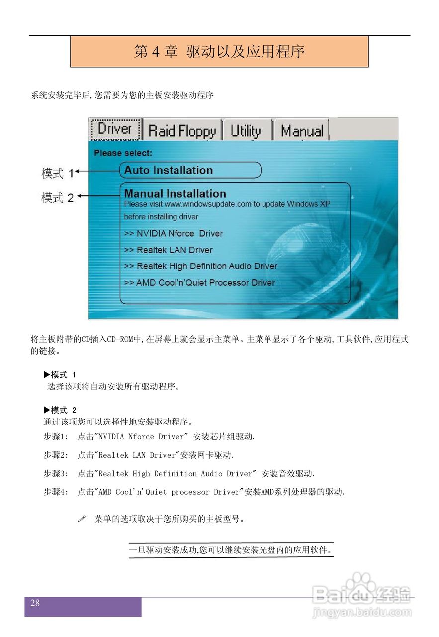 磐正AF520I V60型主板说明书:[4]