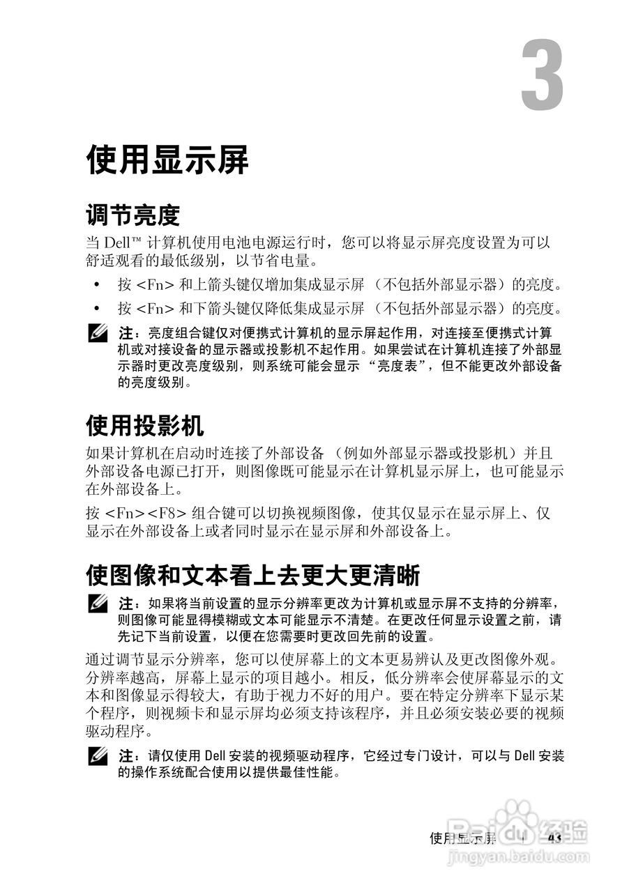 戴尔Vostro 1500笔记本电脑使用说明书:[5]