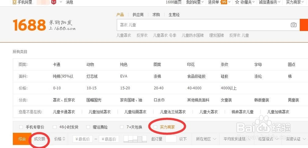 阿里巴巴上面批发商品时如何进行37分阶段付款