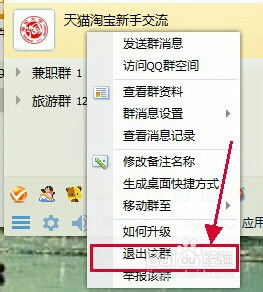 怎么退出你不想要的QQ群？