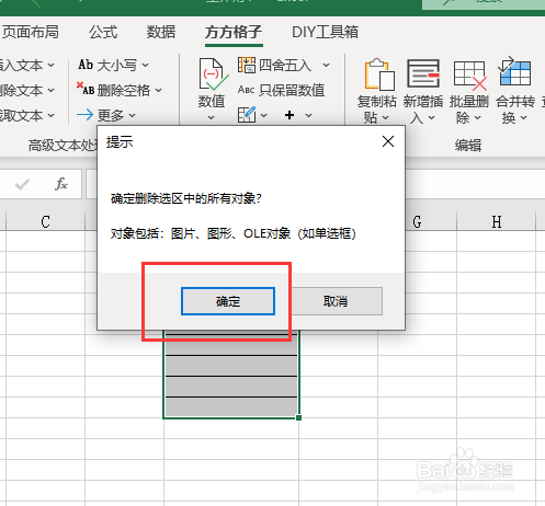 Excel如何批量删除下拉菜单