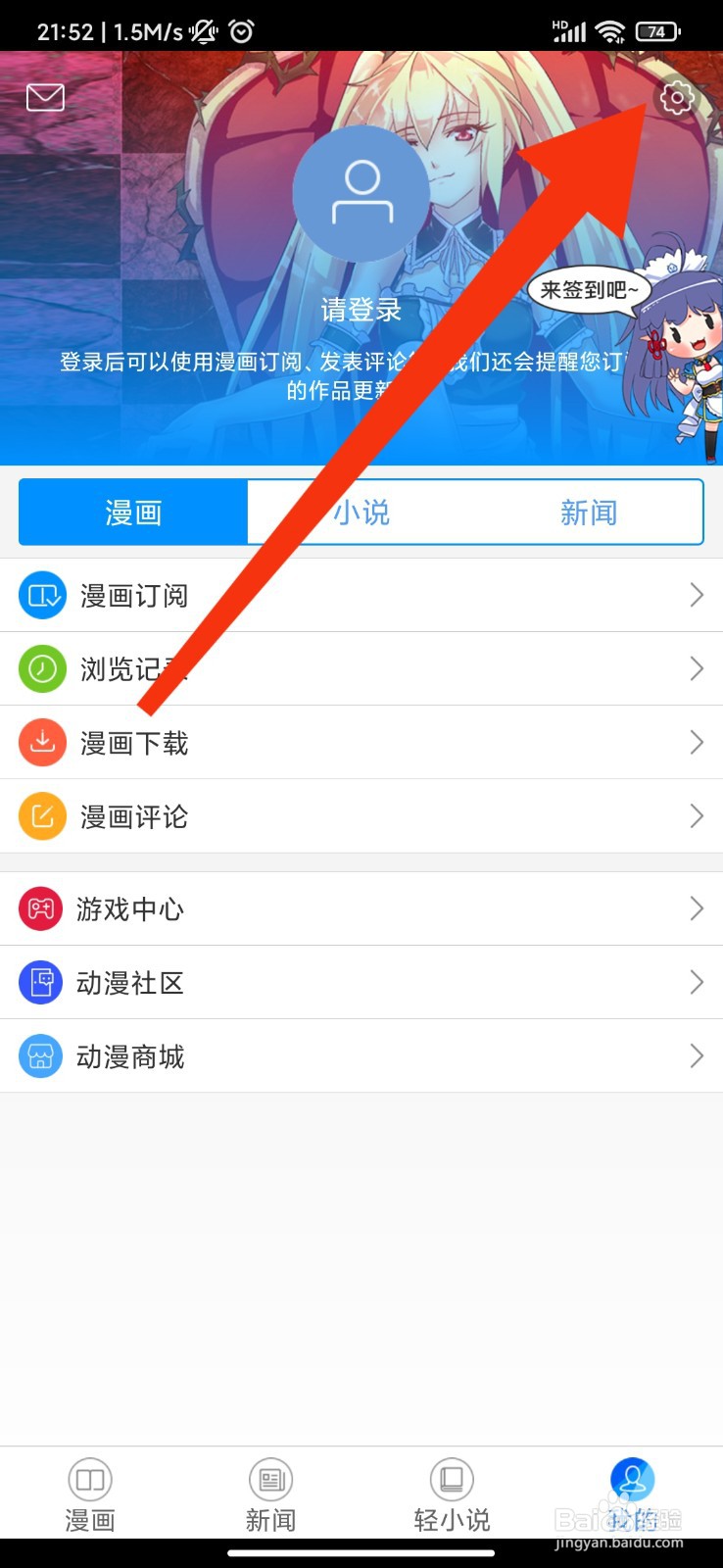 动漫之家怎么设置左右手模式
