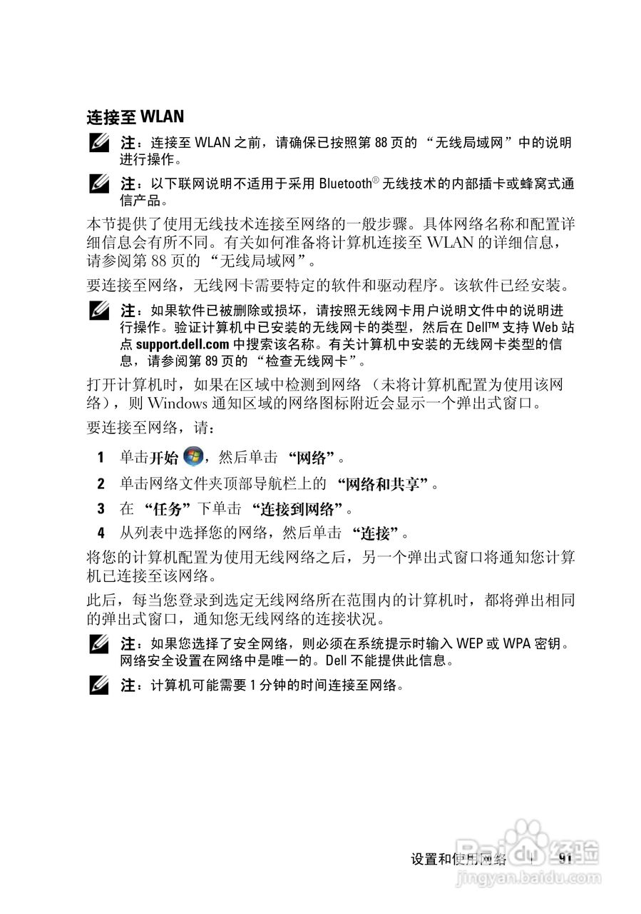 戴尔Vostro 1700笔记本电脑使用说明书:[10]