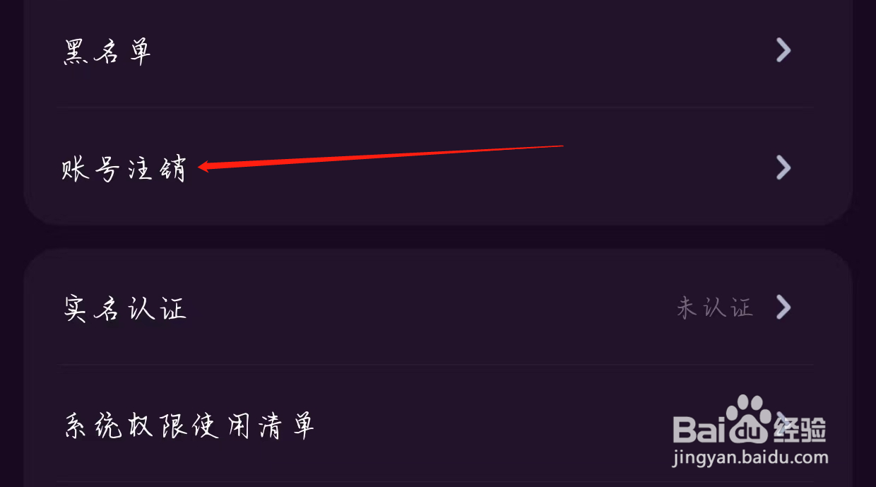 YES语音查看账号注销