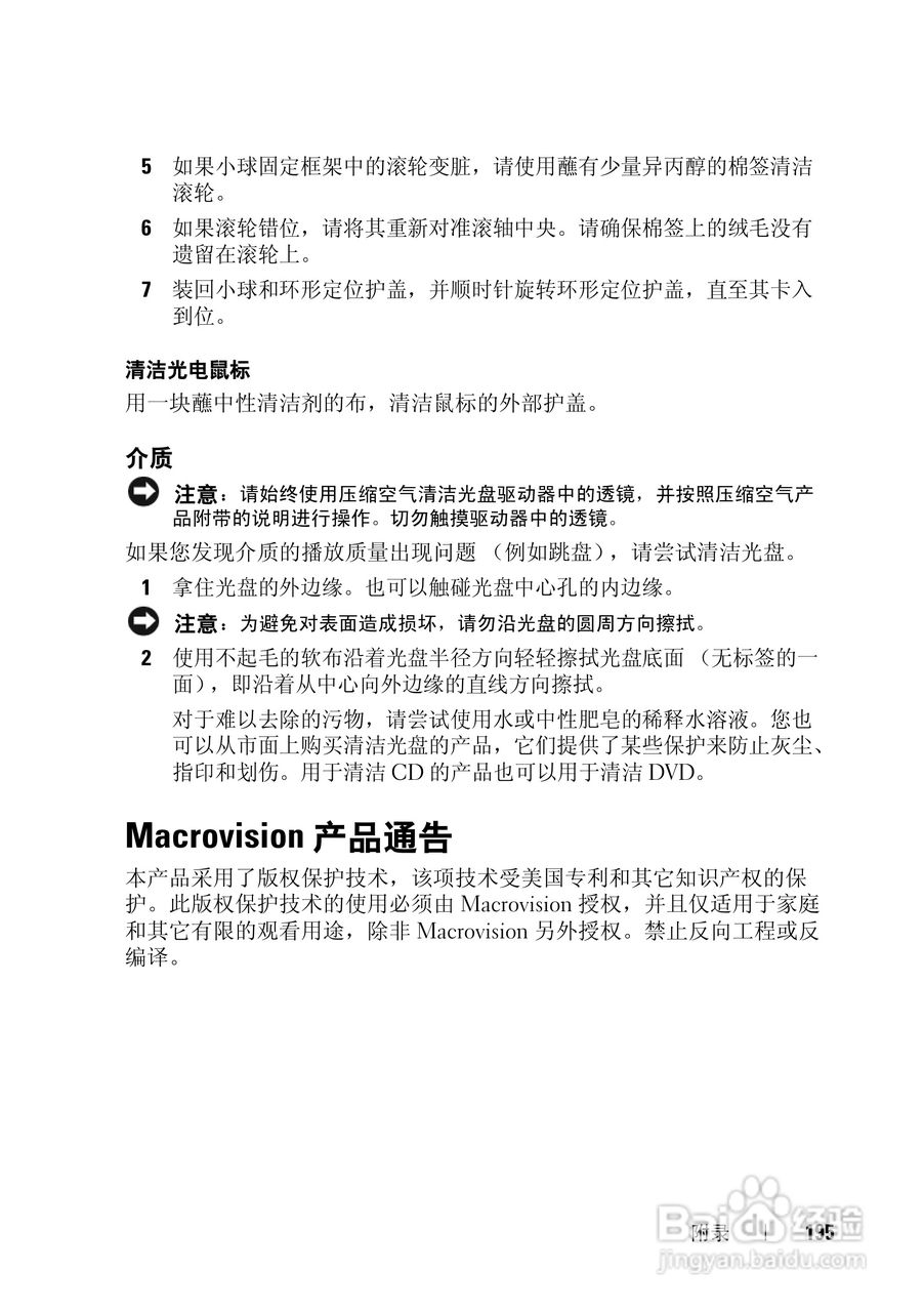 戴尔Vostro 1400笔记本电脑使用说明书:[20]