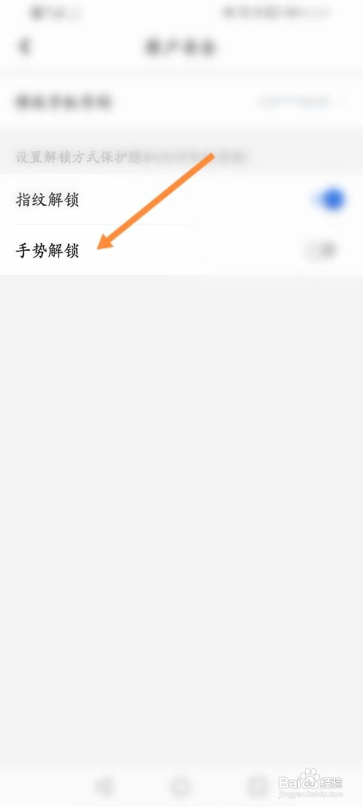 穗好办软件中怎么开启手势解锁功能？