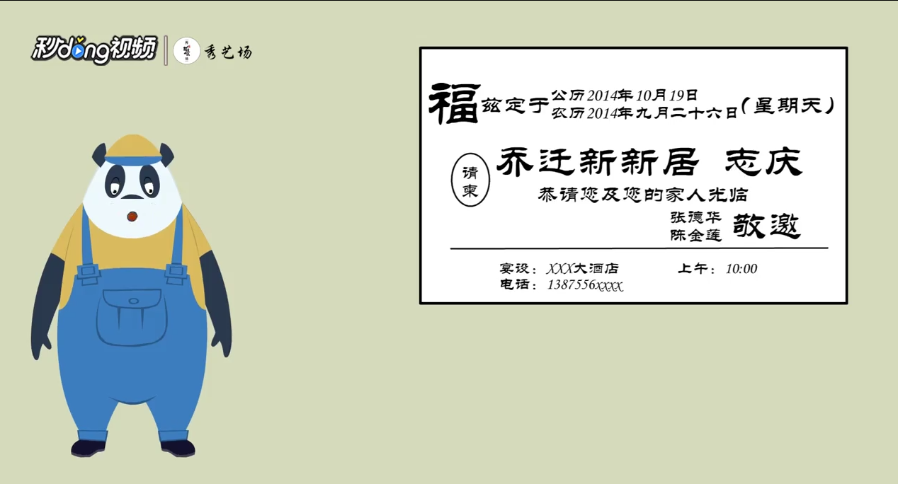 乔迁之喜请帖怎么写