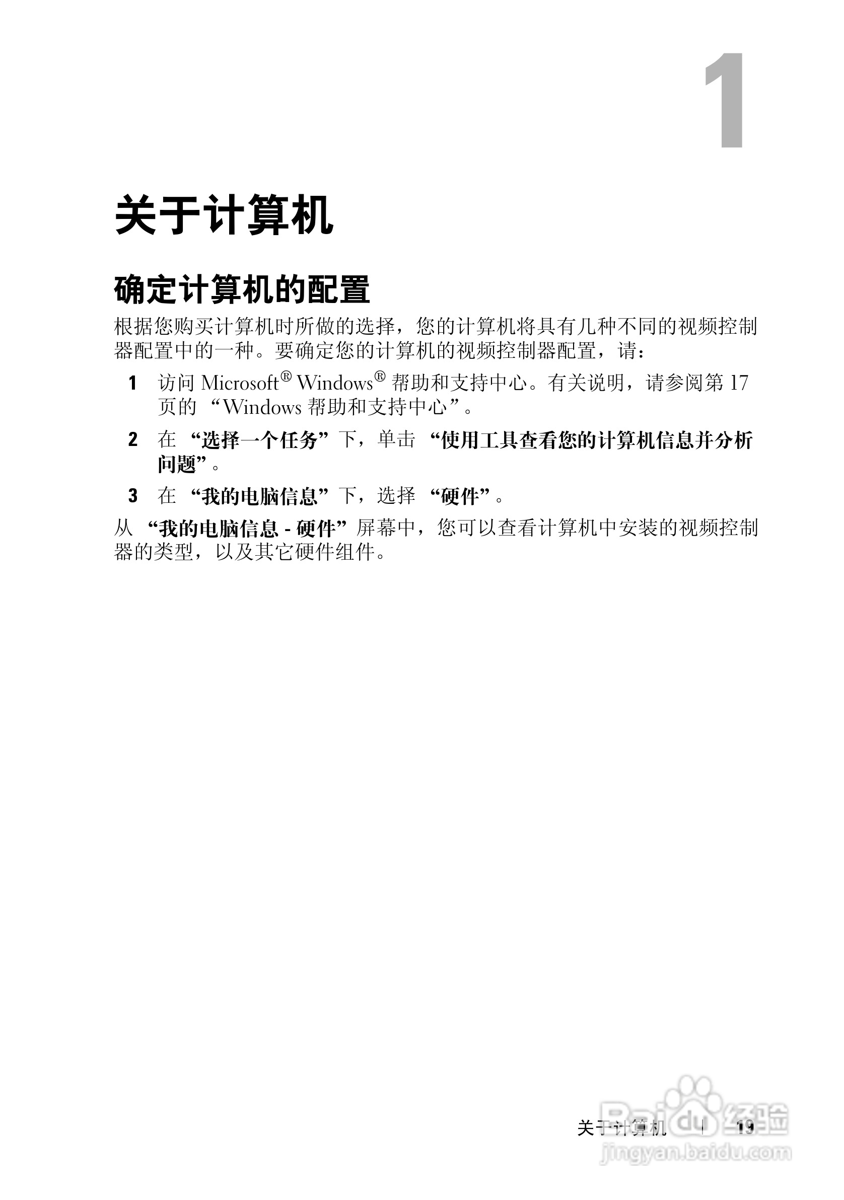 戴尔Vostro 1000笔记本电脑使用说明书:[2]