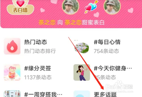 在处电APP上如何查看更多话题