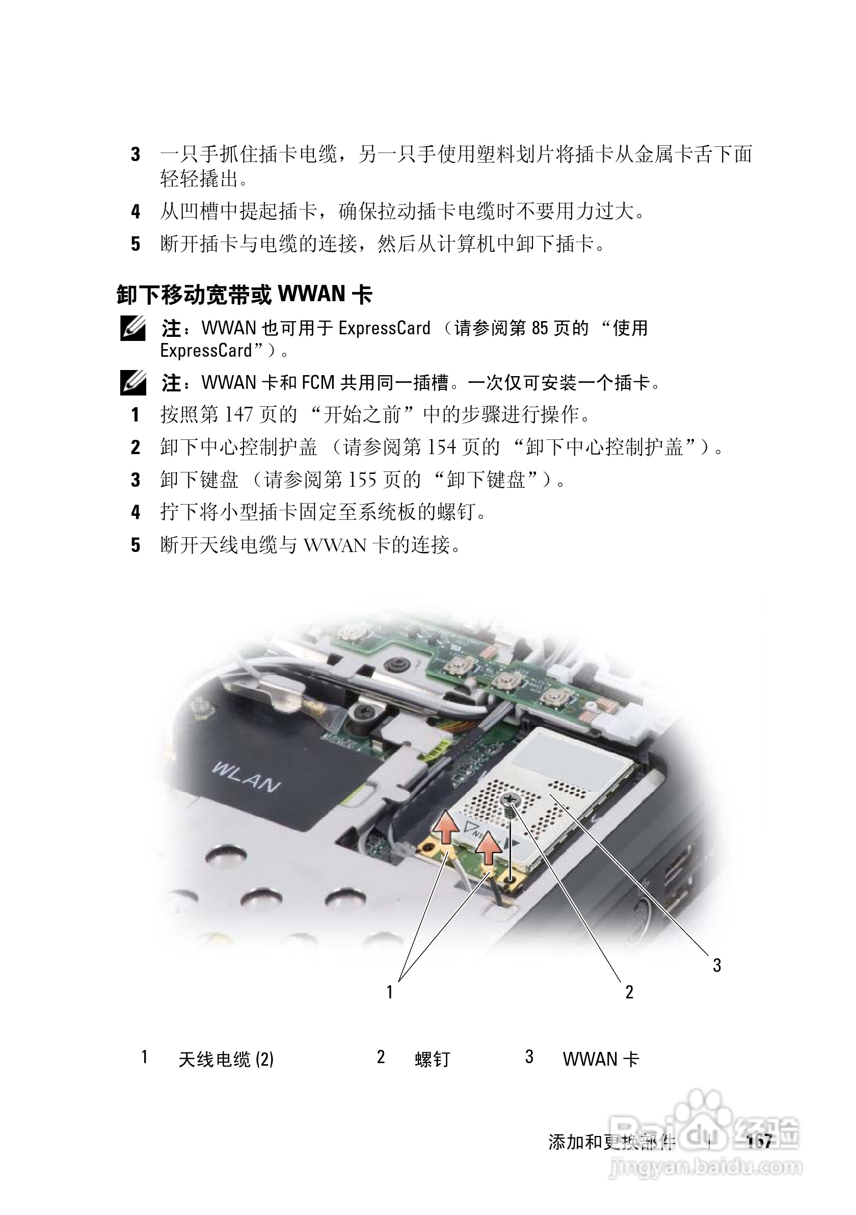 戴尔Vostro 1400笔记本电脑使用说明书:[17]