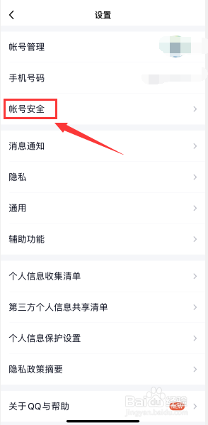 如何给自己的QQ号添加人脸识别