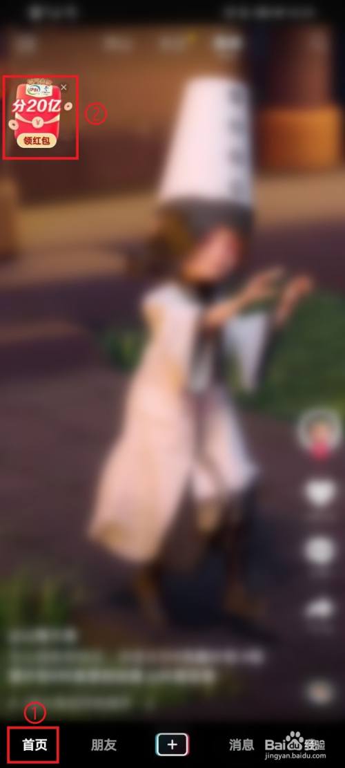 抖音看视频领红包在哪领