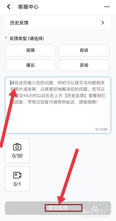 小陪伴语音如何提交意见反馈