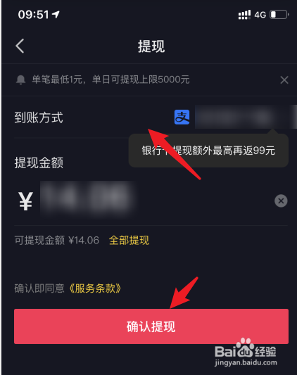 2021央视春晚抖音红包怎么提现