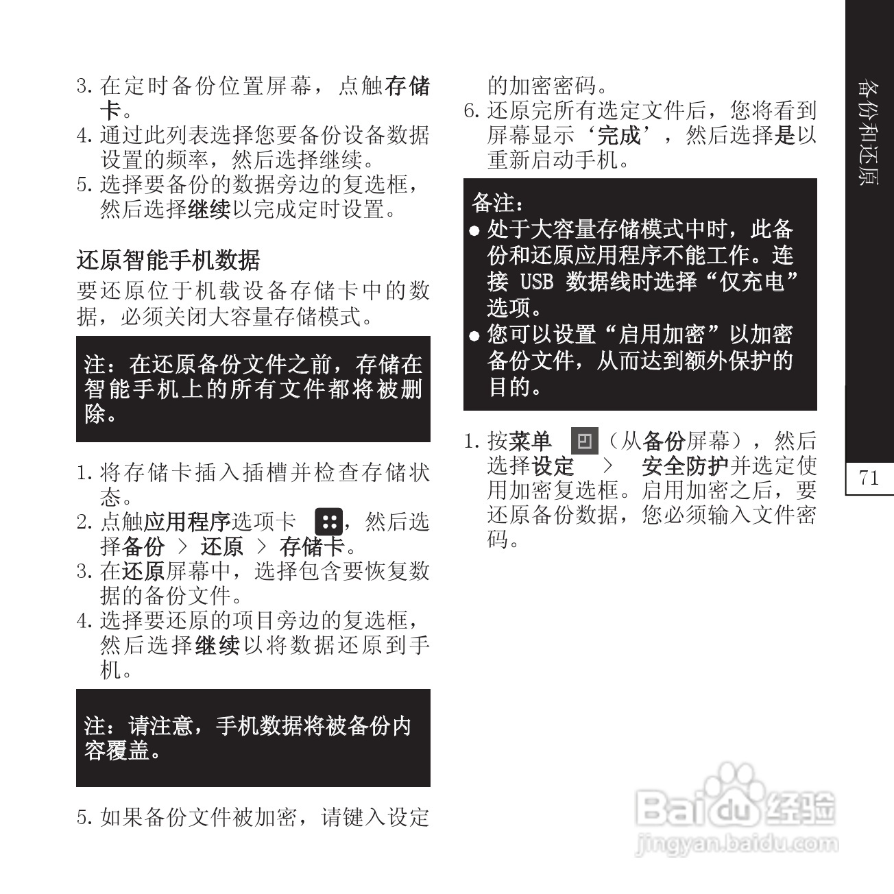 LG P940手机说明书:[8]