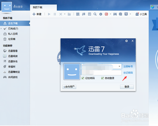 迅雷账号密码忘记了,迅雷账号密码找回教程