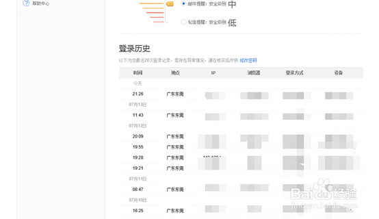 百度账号登录记录/敏感操作记录查看教程