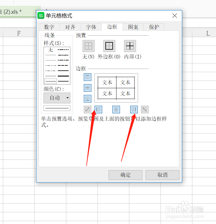 excel如何插入表格边框和底纹