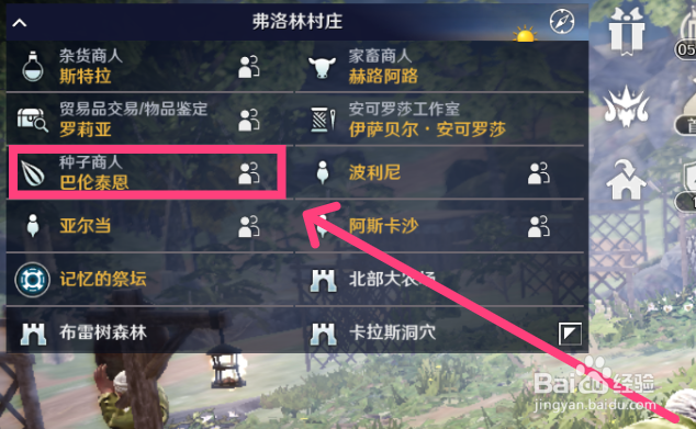 教你怎么获得黑色沙漠巴伦泰恩膏药