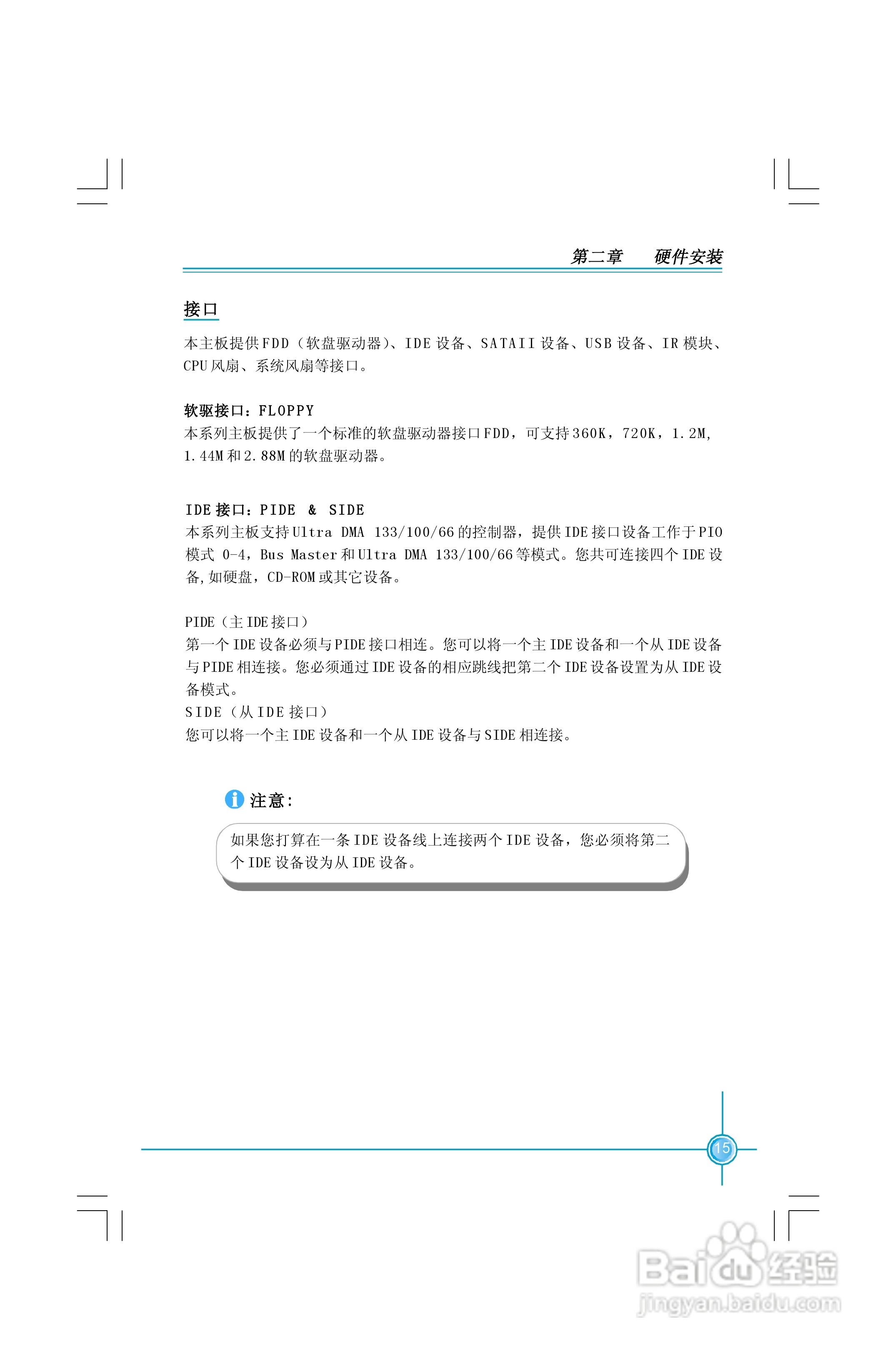 富士康6100M2MA-KRS2型主板使用手册:[3]