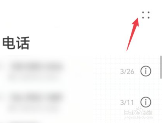 华为手机通话怎么录音