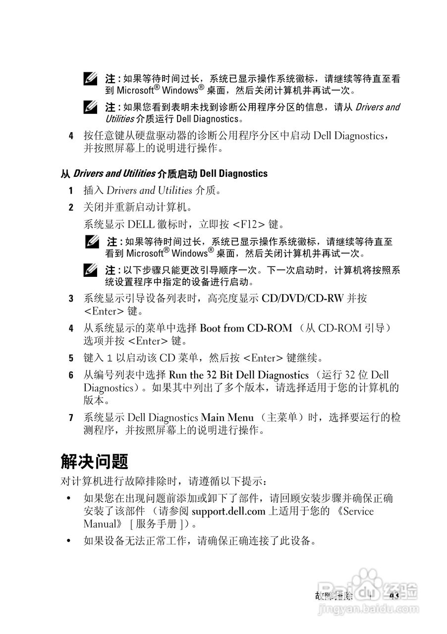 戴尔Vostro 1310笔记本电脑使用说明书:[5]
