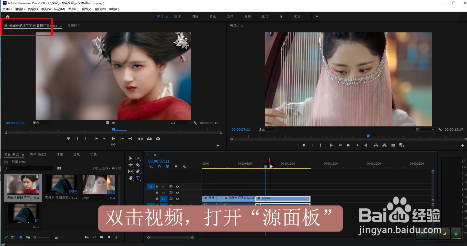pr怎么无缝删除或拼接视频