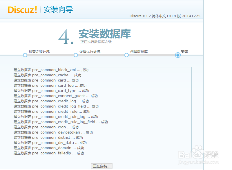 discuz!论坛本地安装方法