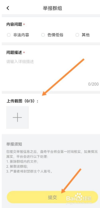 曲奇云盘如何举报封禁群组