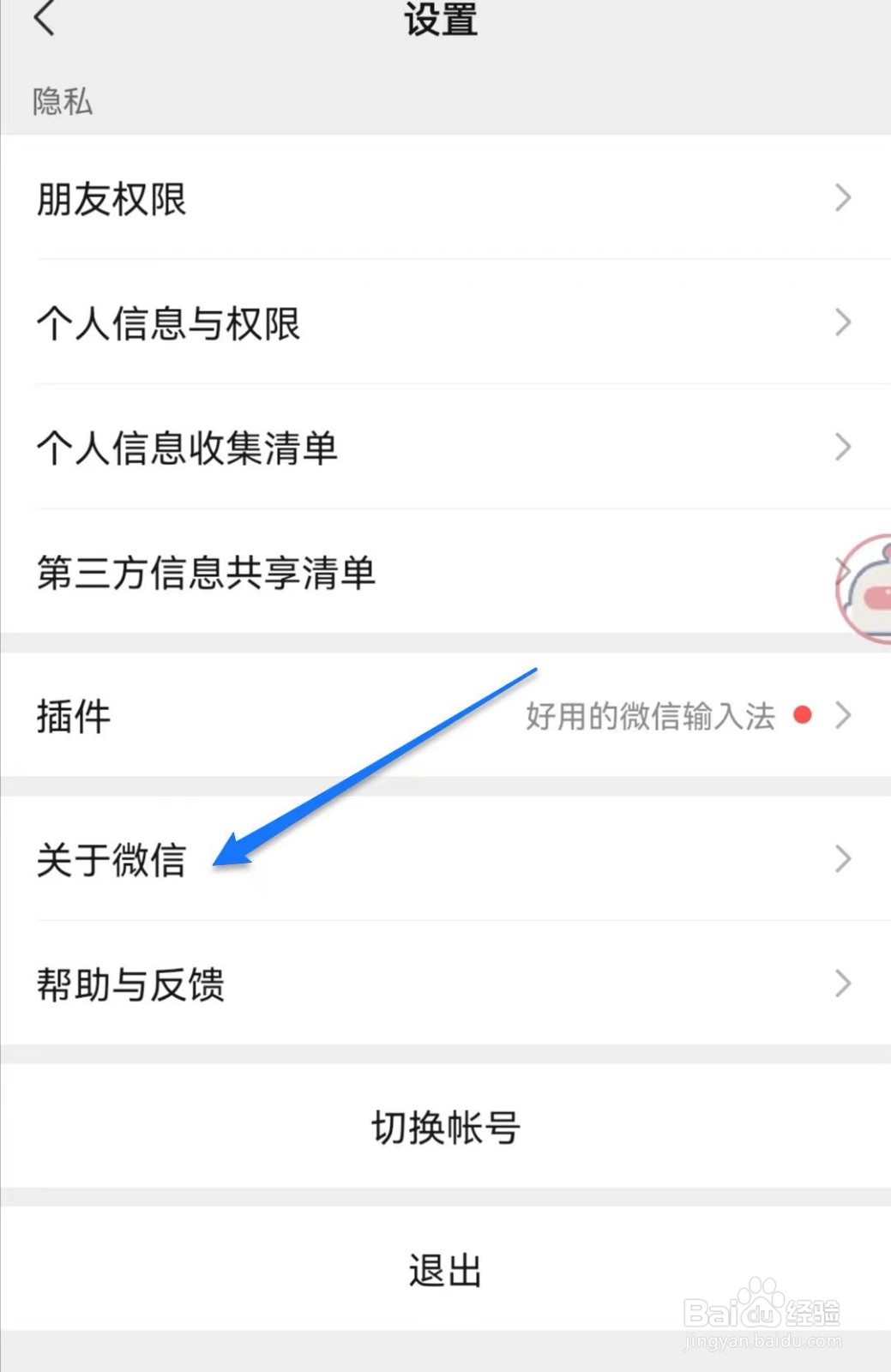 微信如何查看版本号