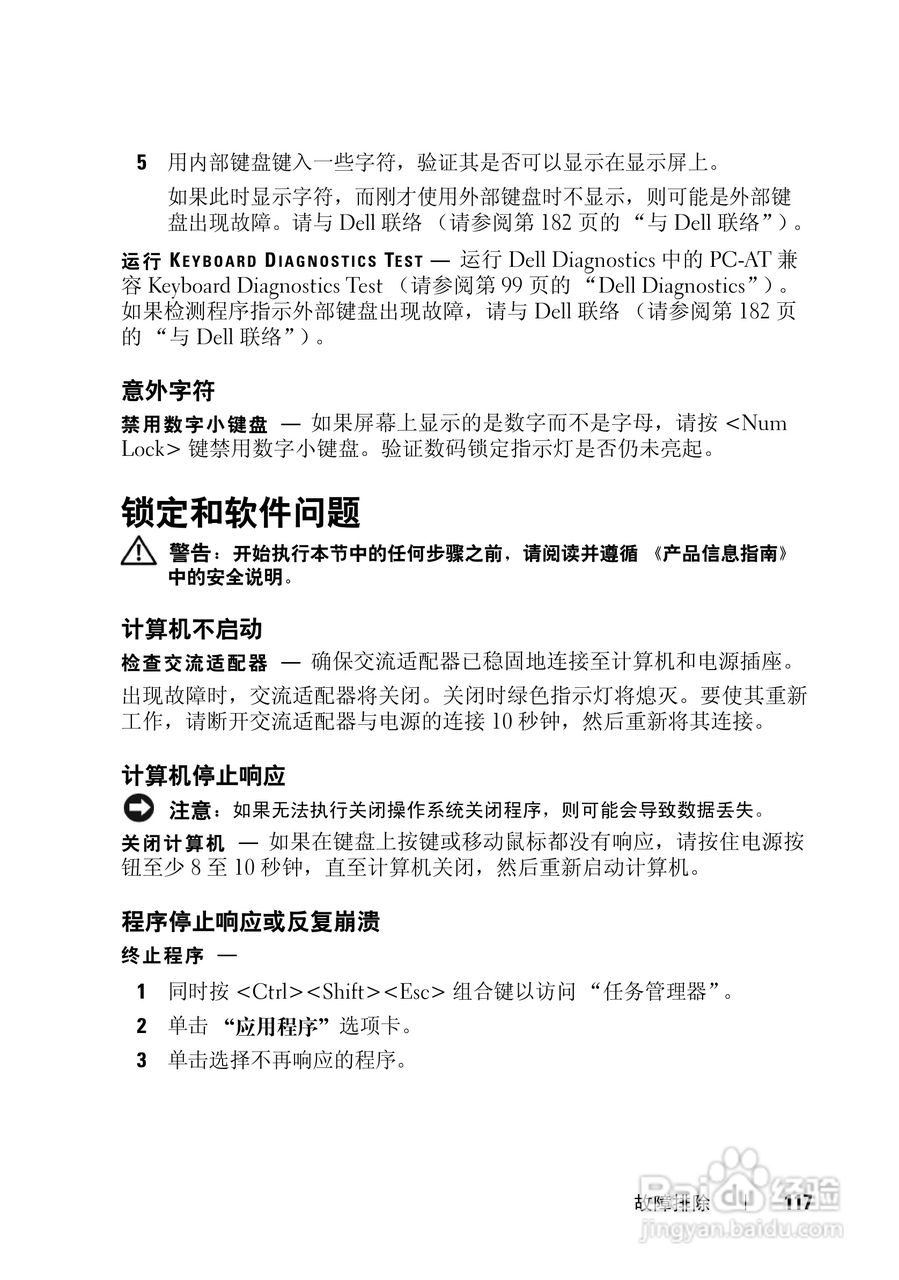 戴尔Vostro 1700笔记本电脑使用说明书:[12]