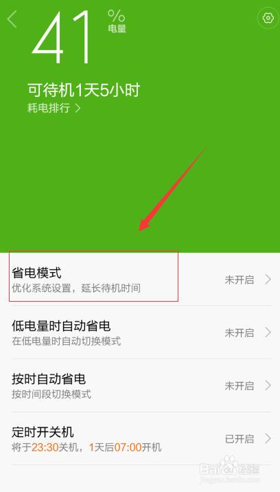 小米手机怎么设置自动清理内存