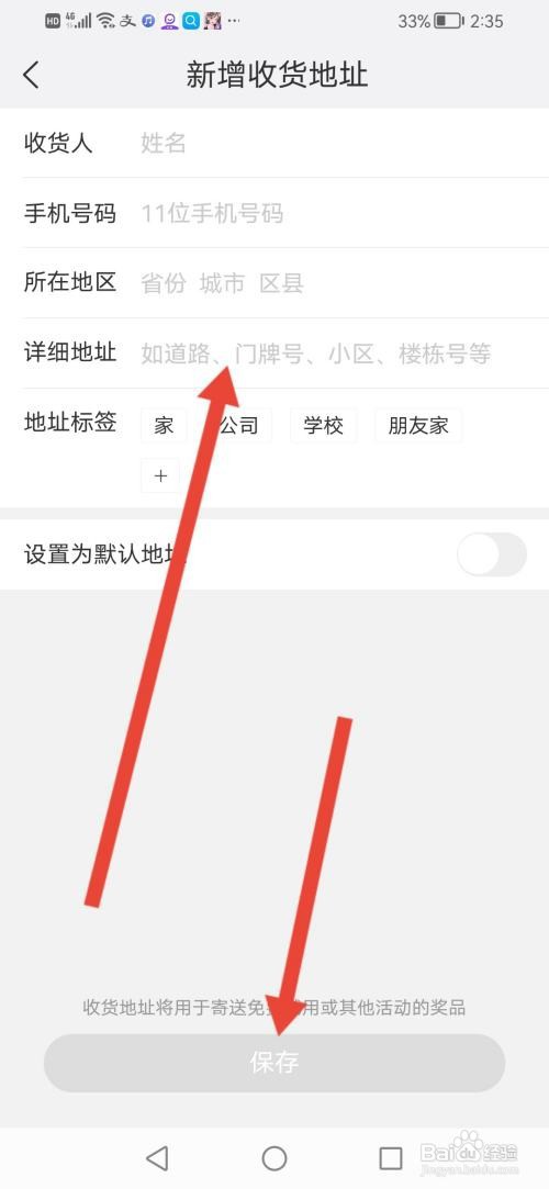美柚APP怎么设置收货地址?
